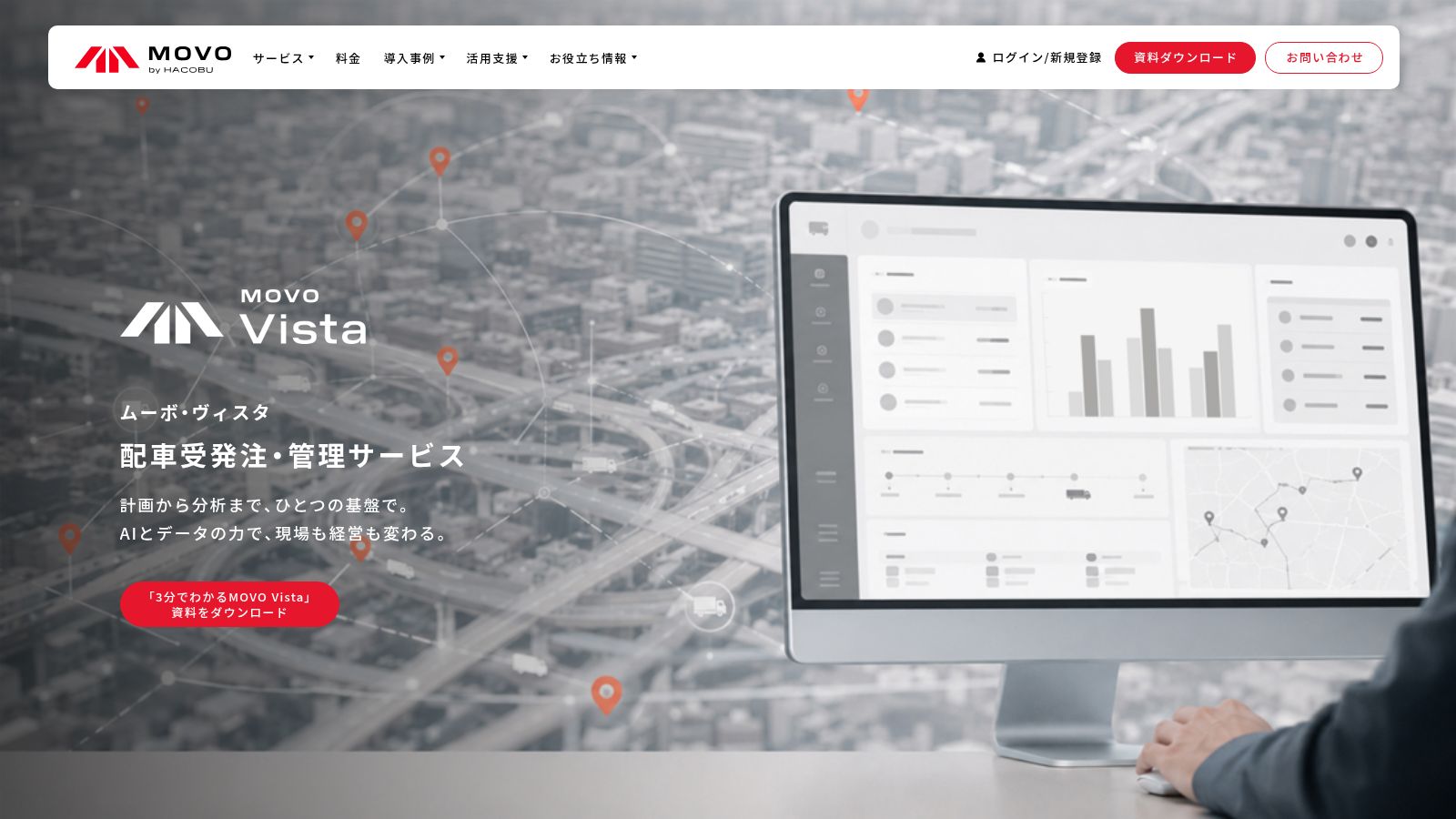 MOVO Vista公式Webサイト