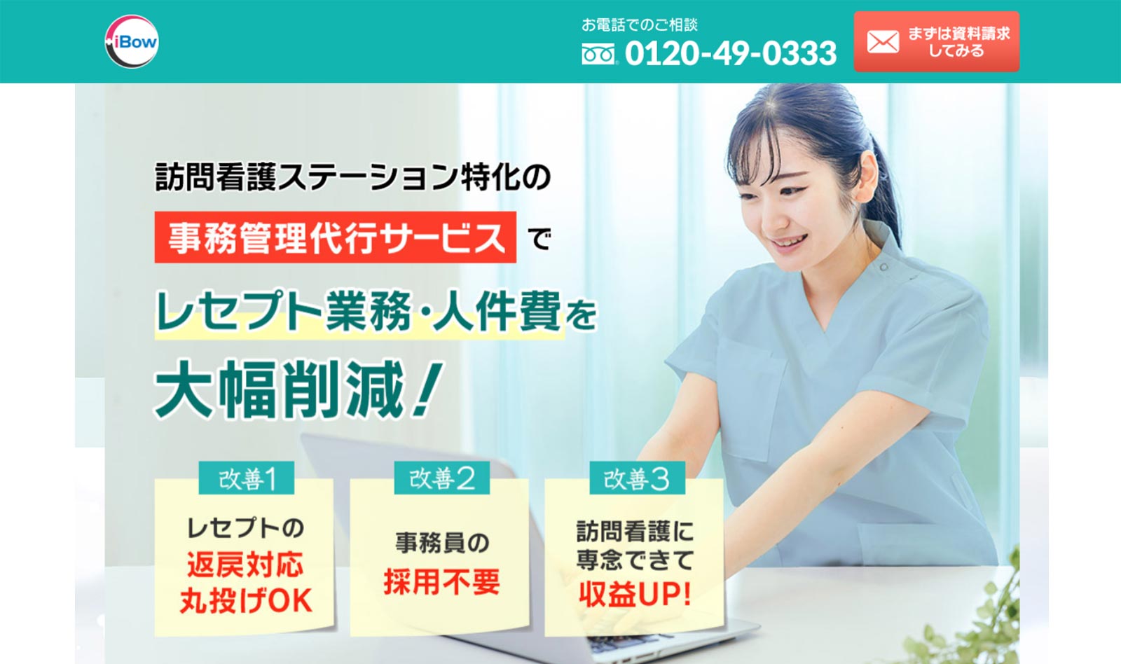 iBow事務管理代行サービス公式Webサイト