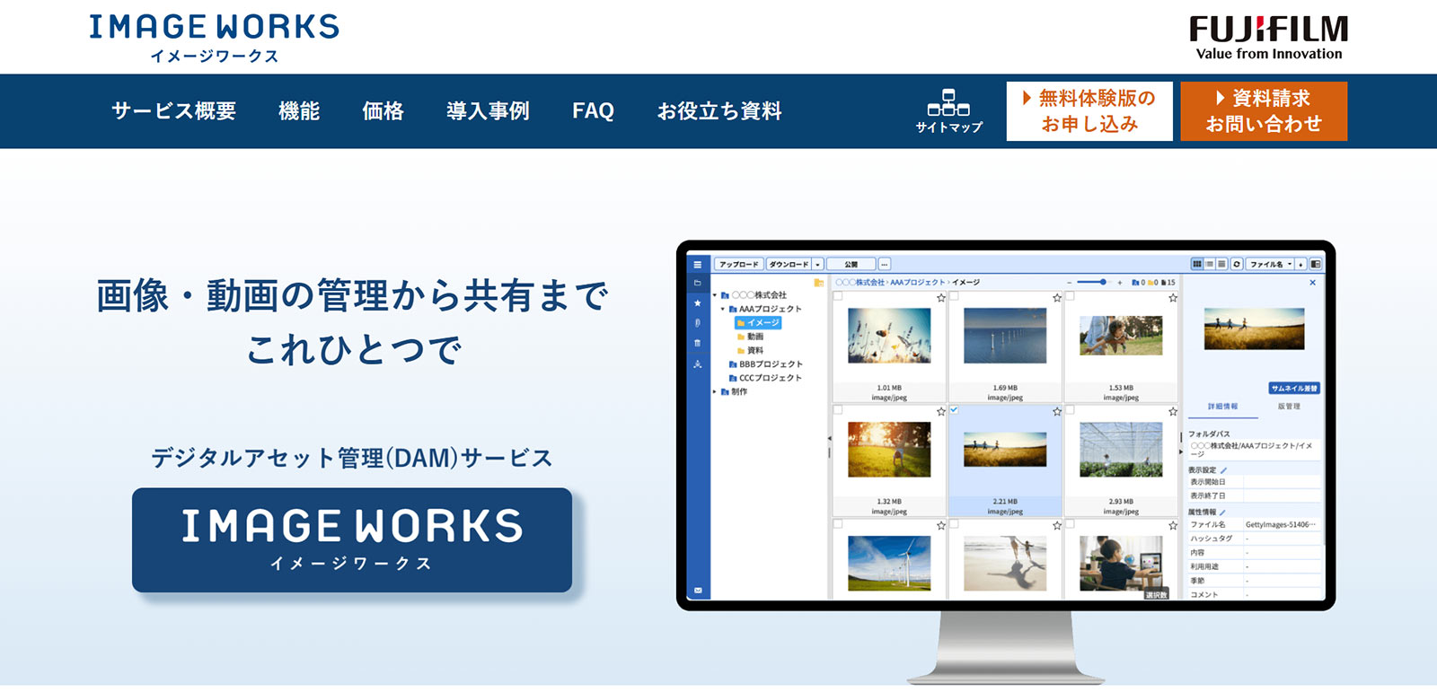 IMAGE WORKS公式Webサイト