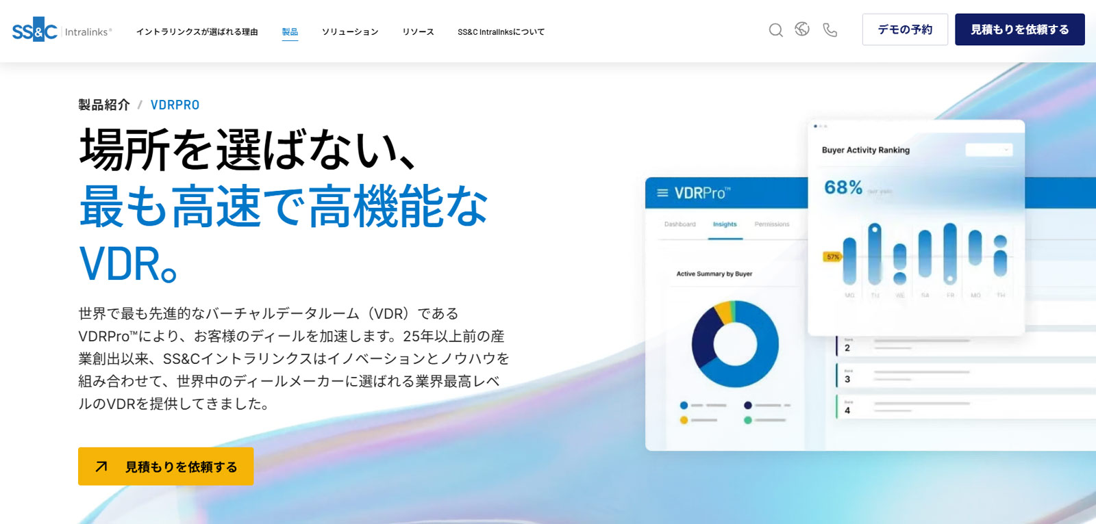 Intralinks VDRPro公式Webサイト