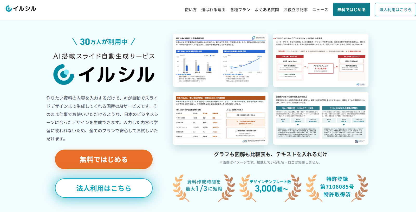 イルシル公式Webサイト