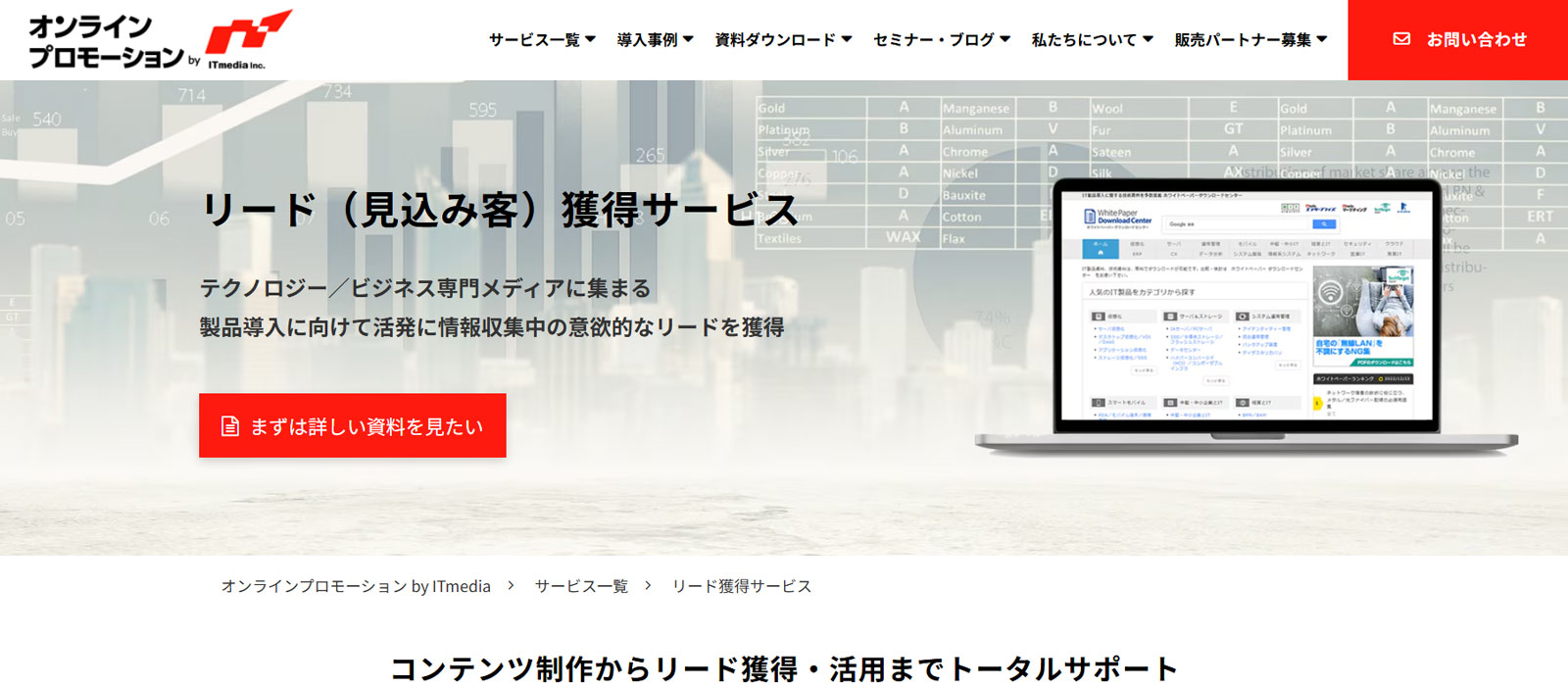 ITmedia LeadGen.公式Webサイト