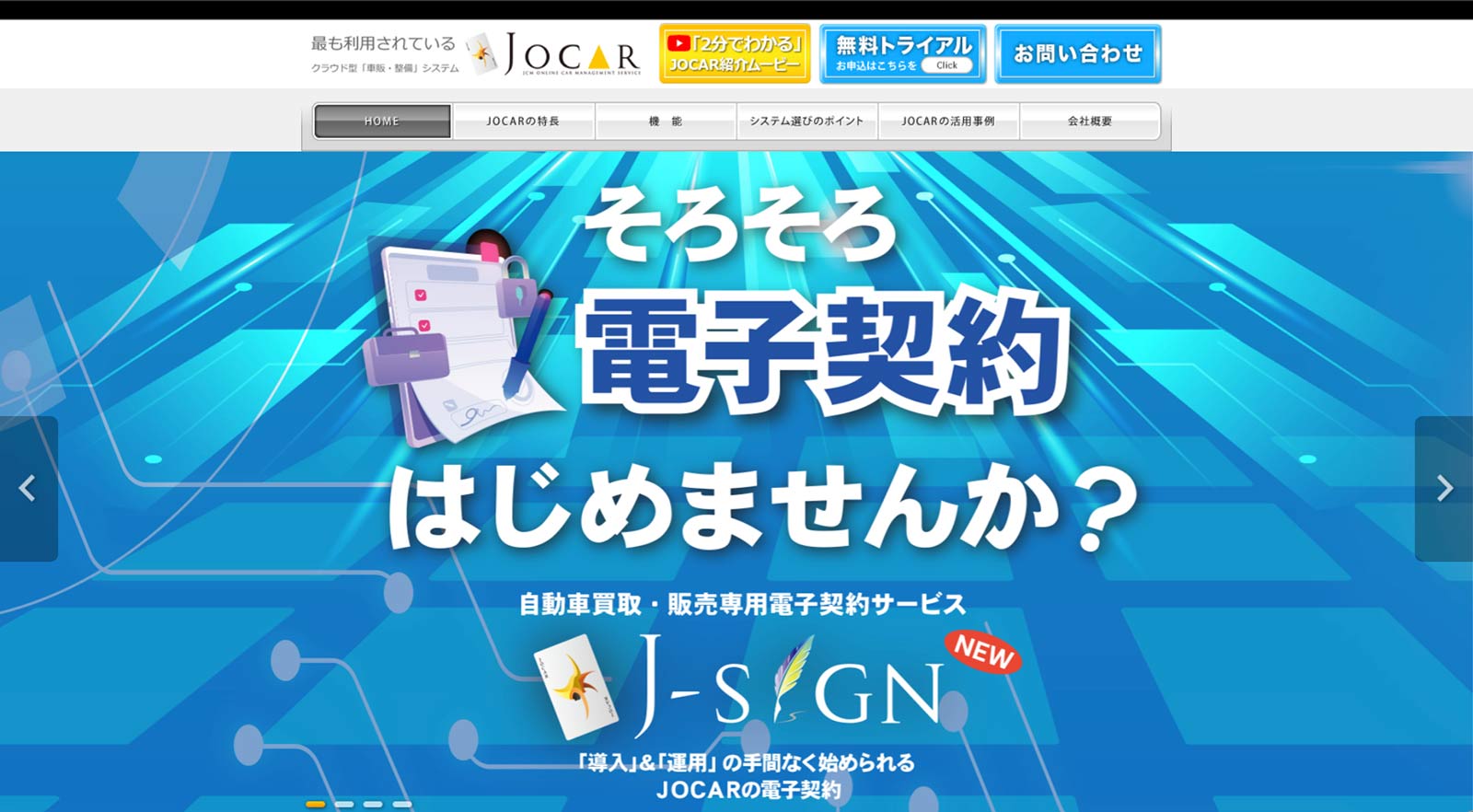 JOCAR公式Webサイト