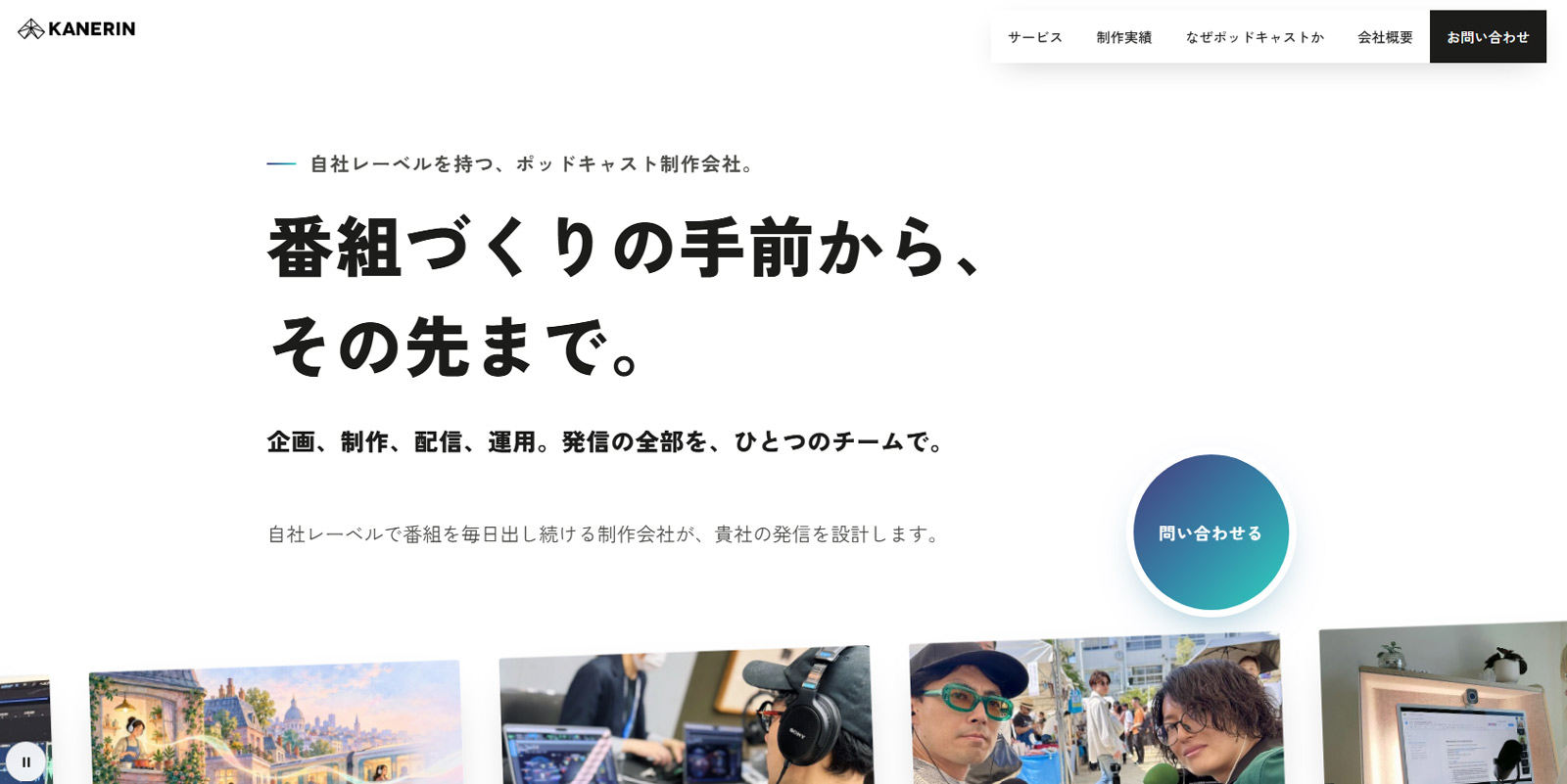 KANERIN公式Webサイト
