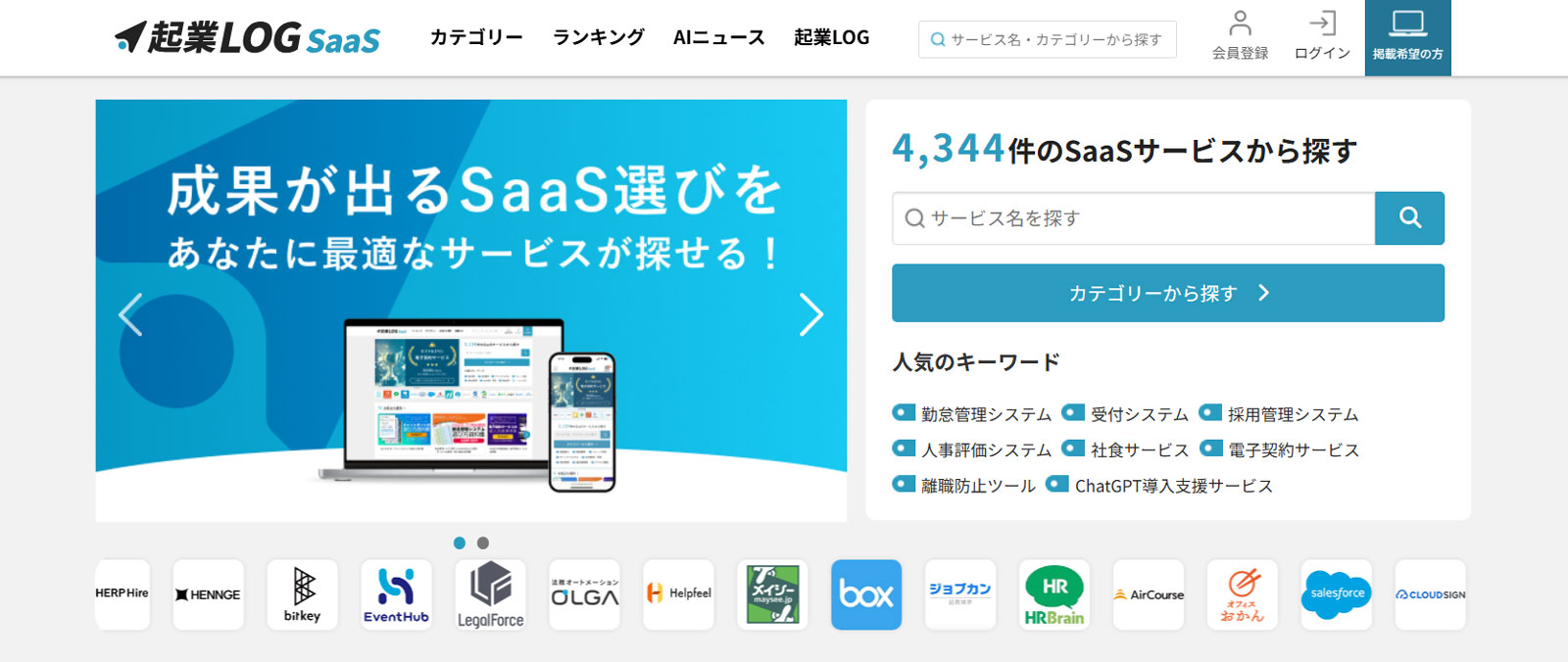 起業LOG SaaS公式Webサイト
