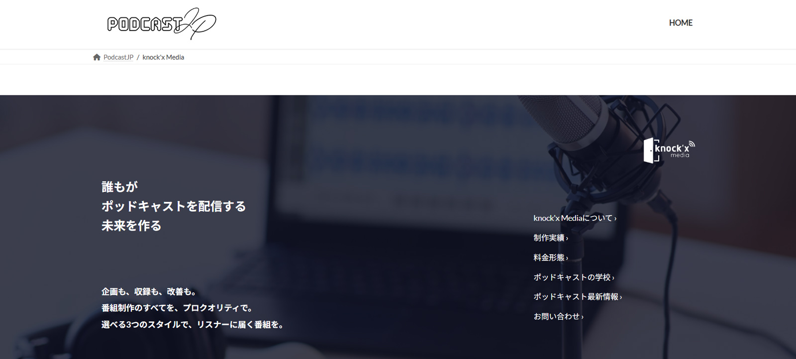 knock'x Media公式Webサイト