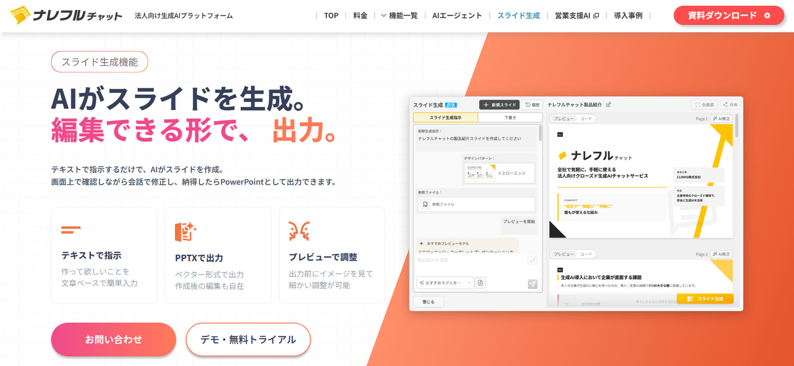 ナレフルチャット公式Webサイト