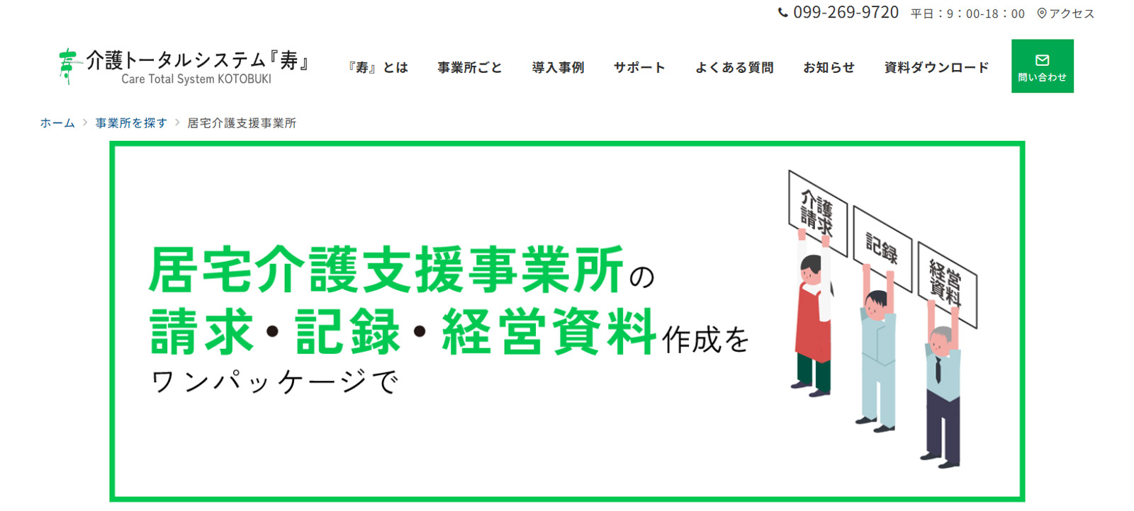 寿公式Webサイト