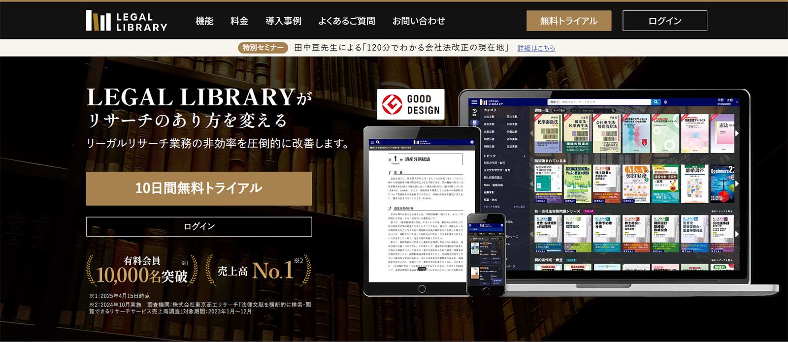 LEGAL LIBRARY公式Webサイト