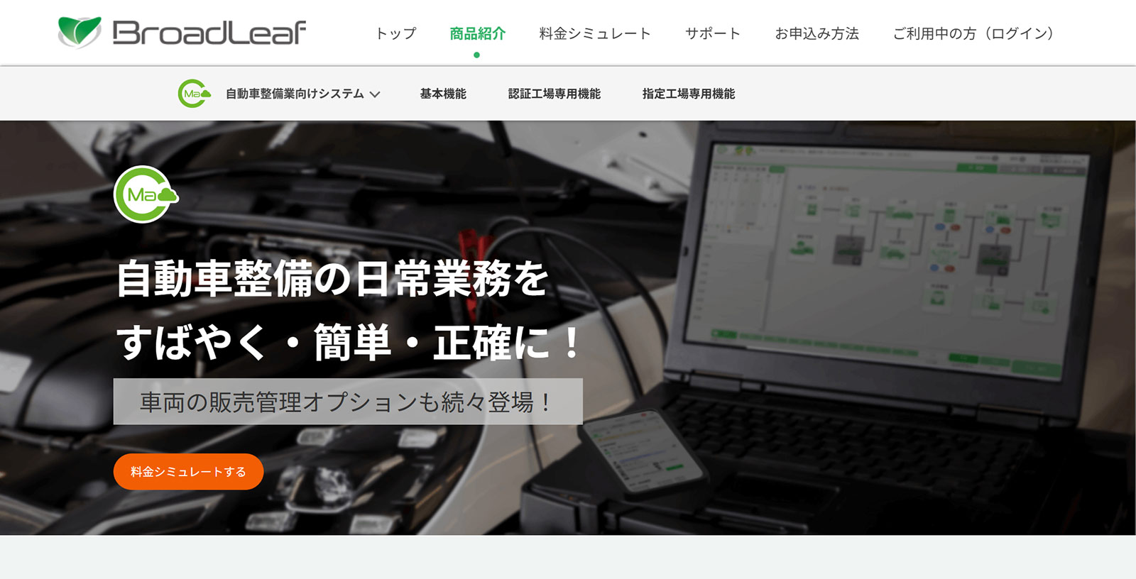 Maintenance.c公式Webサイト