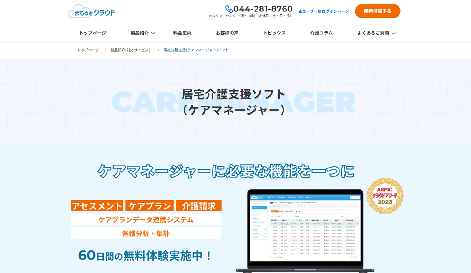 まもる君クラウド公式Webサイト