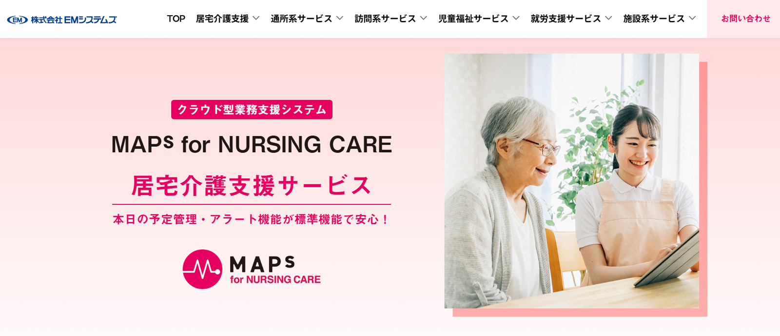 MAPs for NURSING CARE公式Webサイト