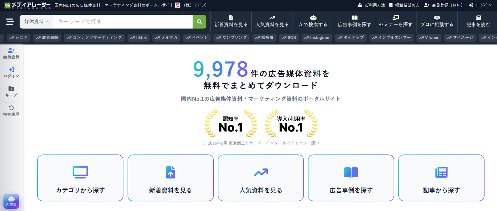 メディアレーダー公式Webサイト