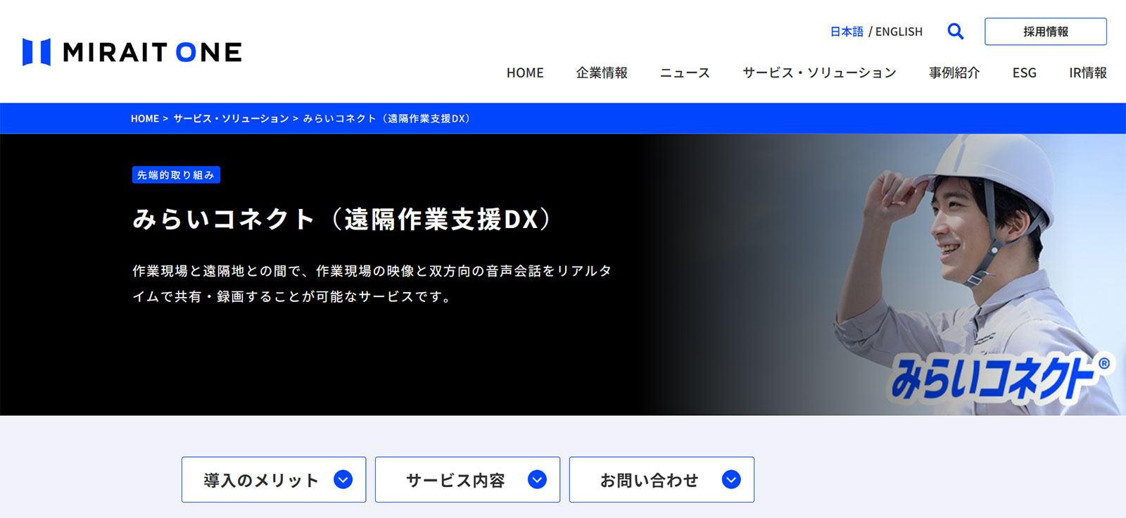 みらいコネクト公式Webサイト