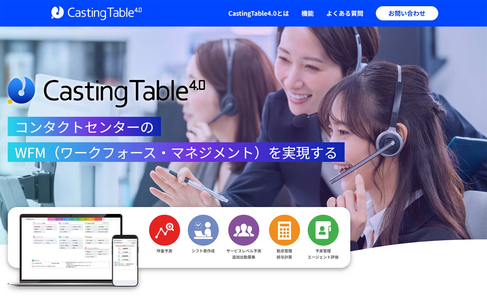 Casting Table4.0公式Webサイト