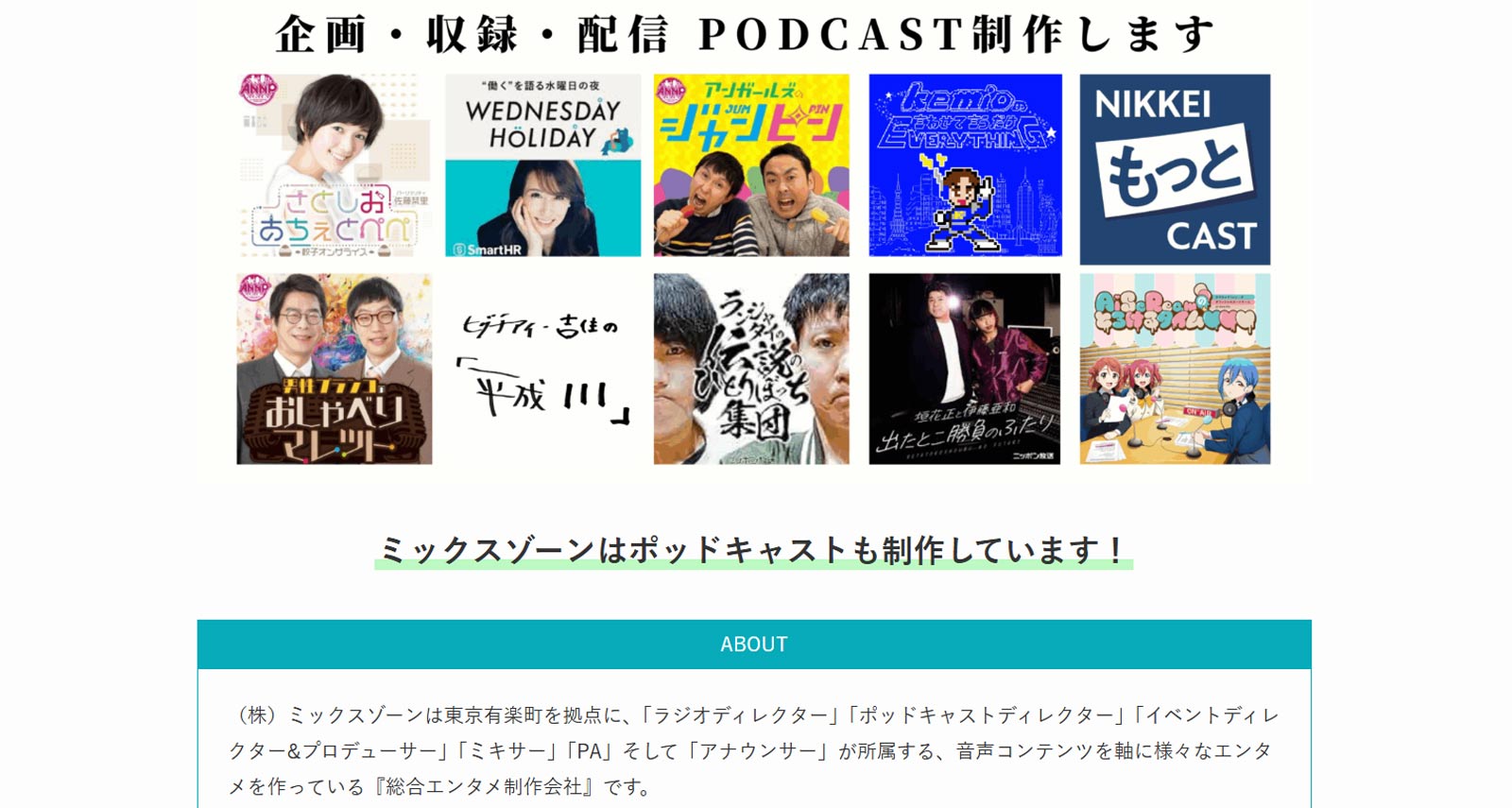 ミックスゾーン公式Webサイト