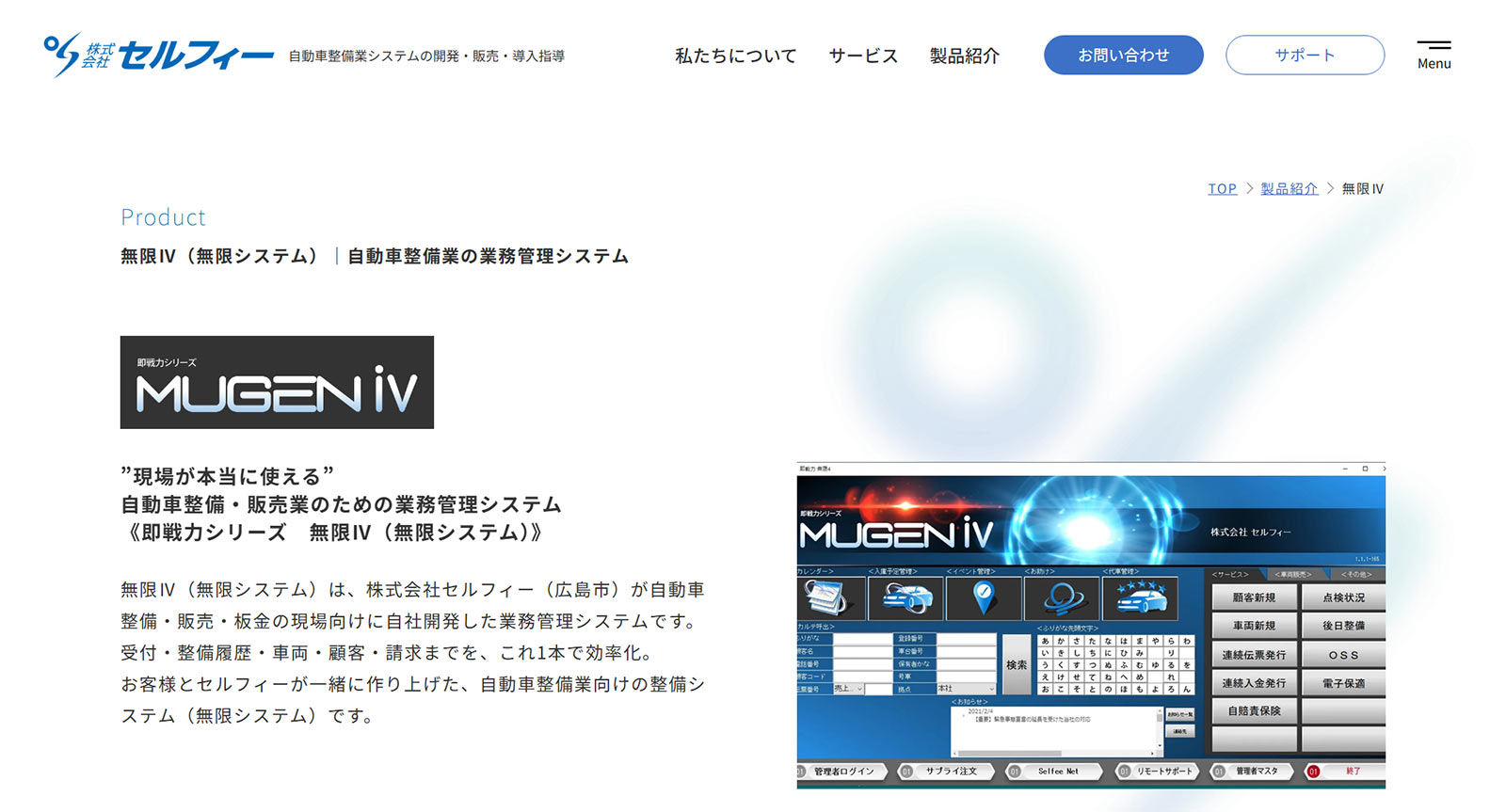 無限Ⅳ公式Webサイト