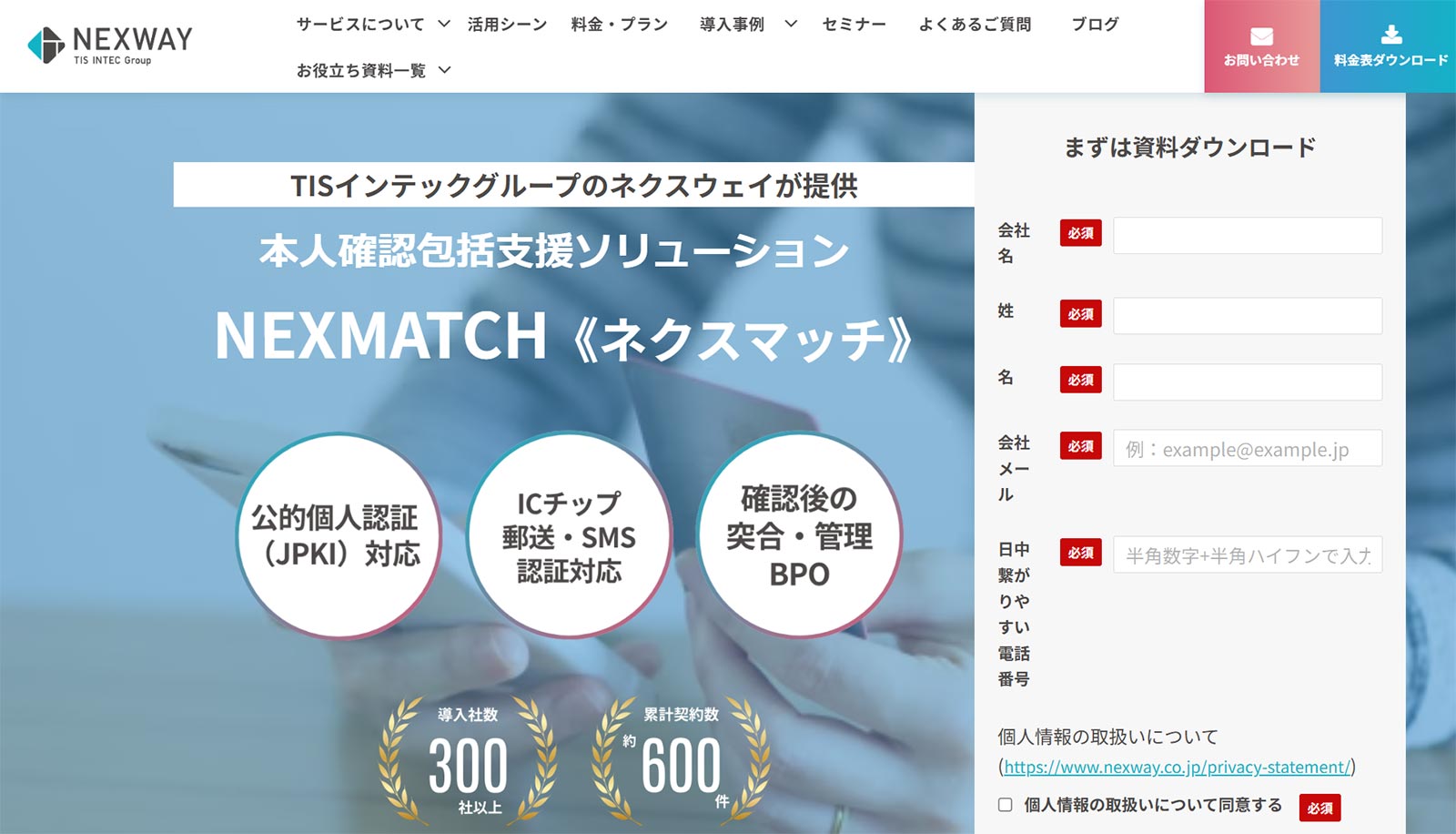 ネクスウェイの本人確認ソリューション公式Webサイト