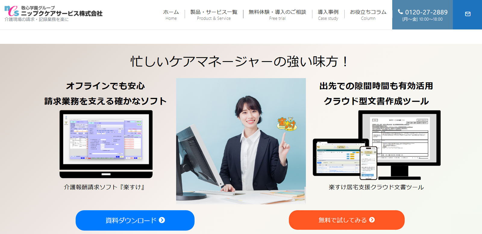 楽すけ公式Webサイト