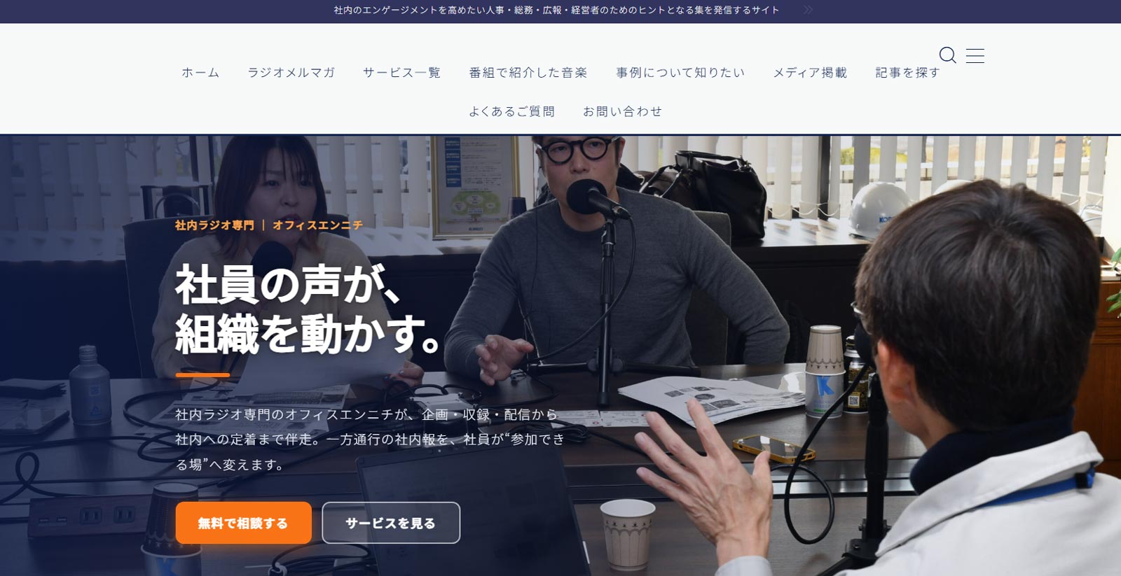 オフィスエンニチ公式Webサイト