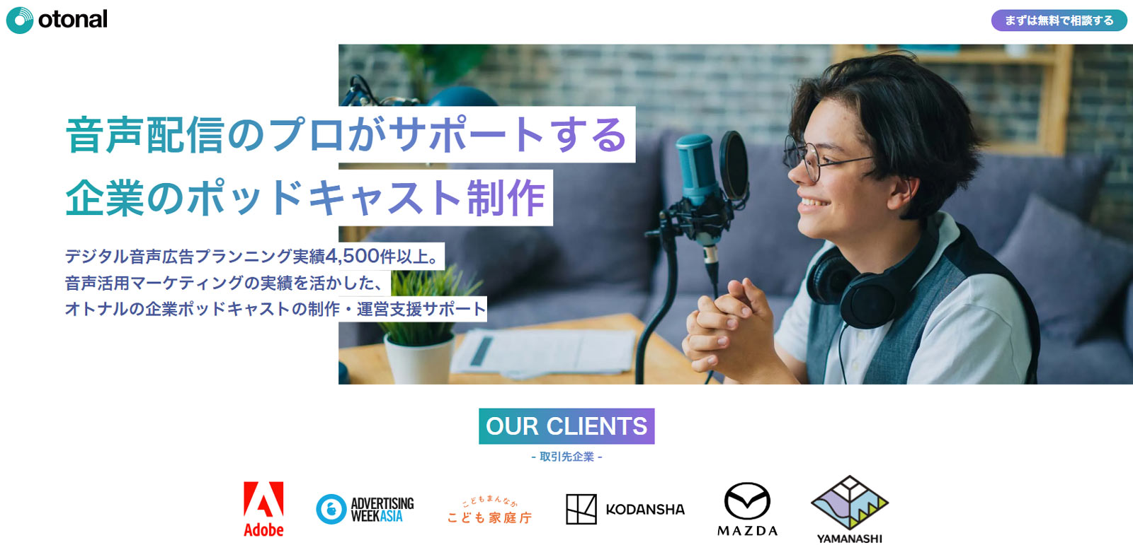 オトナル公式Webサイト