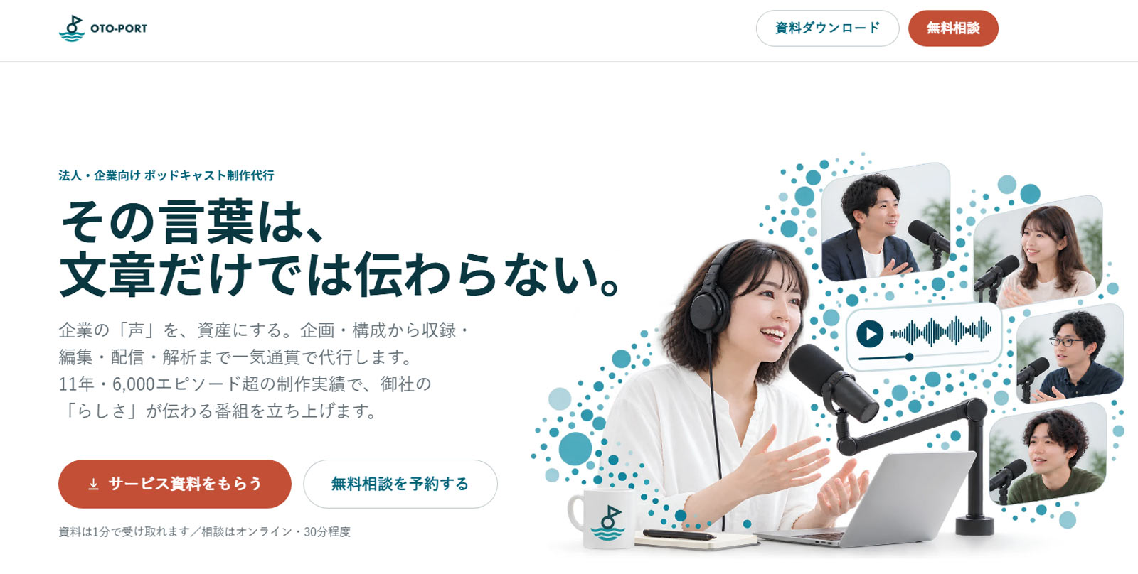 オトポート公式Webサイト