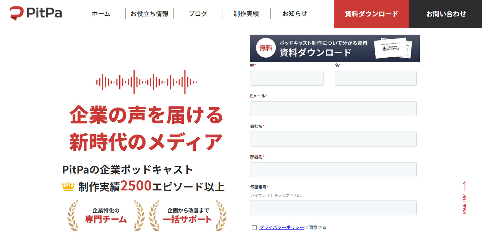 PitPa公式Webサイト