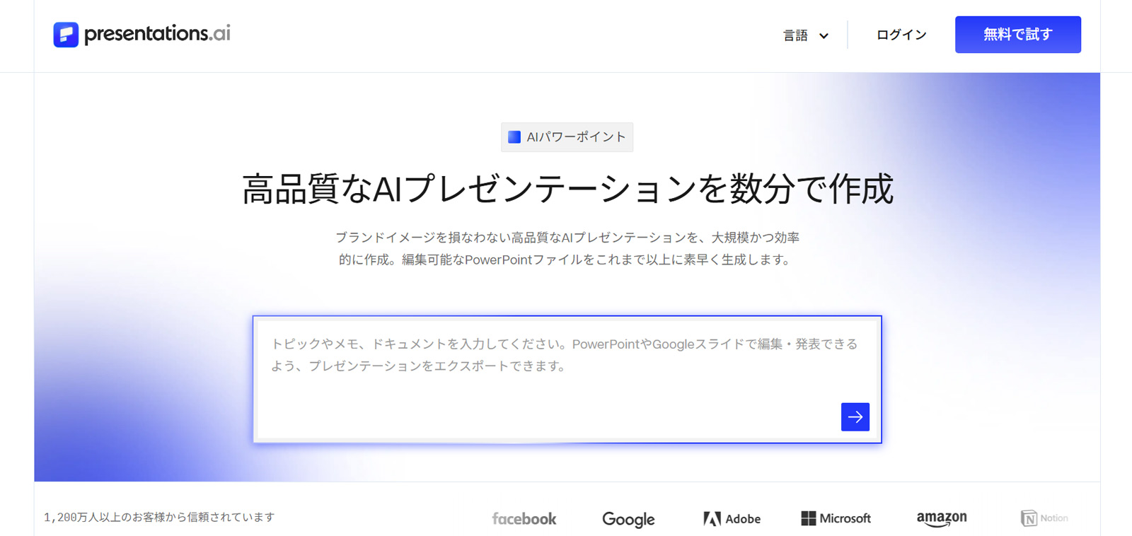 Presentations.AI公式Webサイト