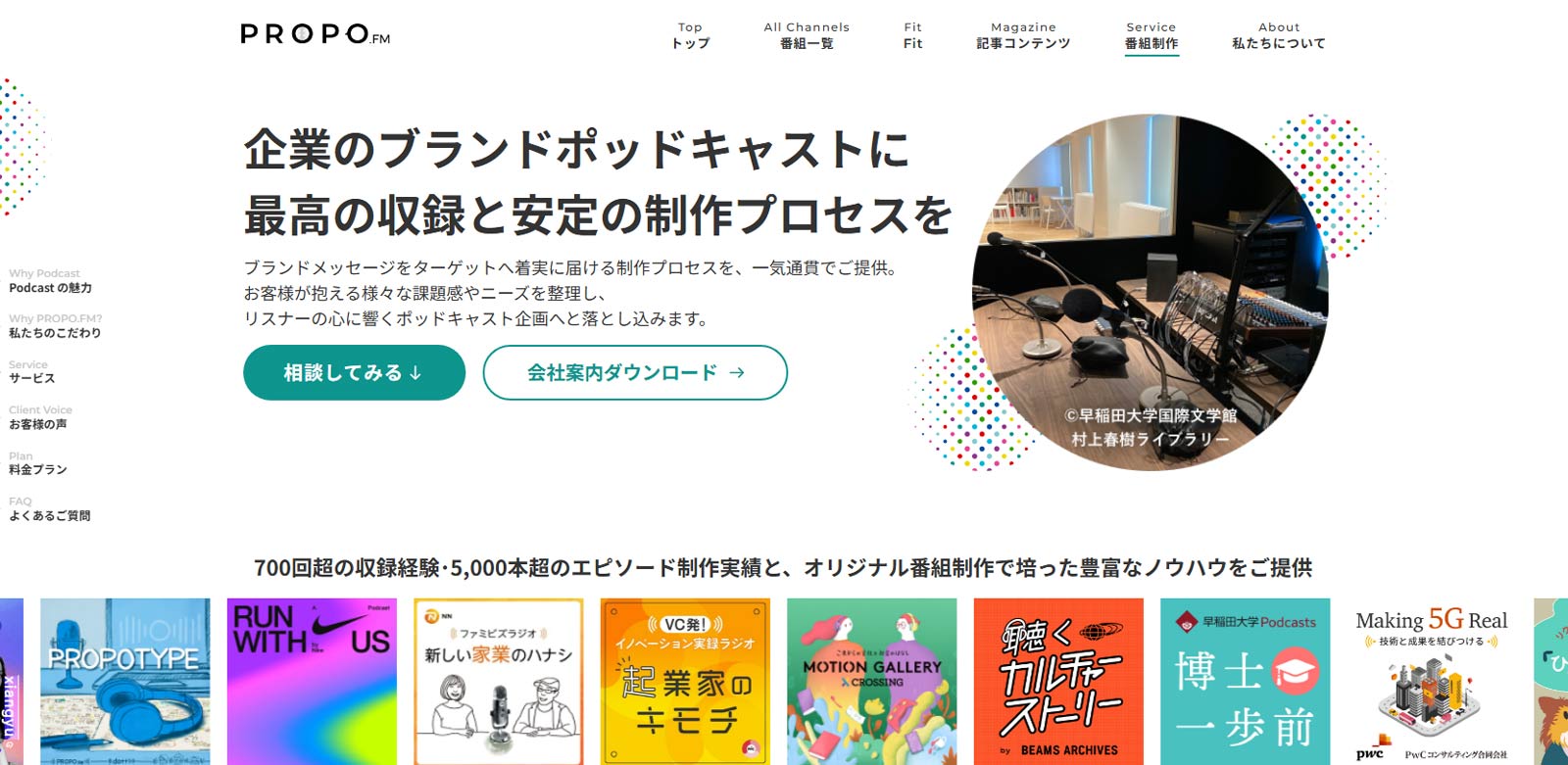 PROPO.FM公式Webサイト