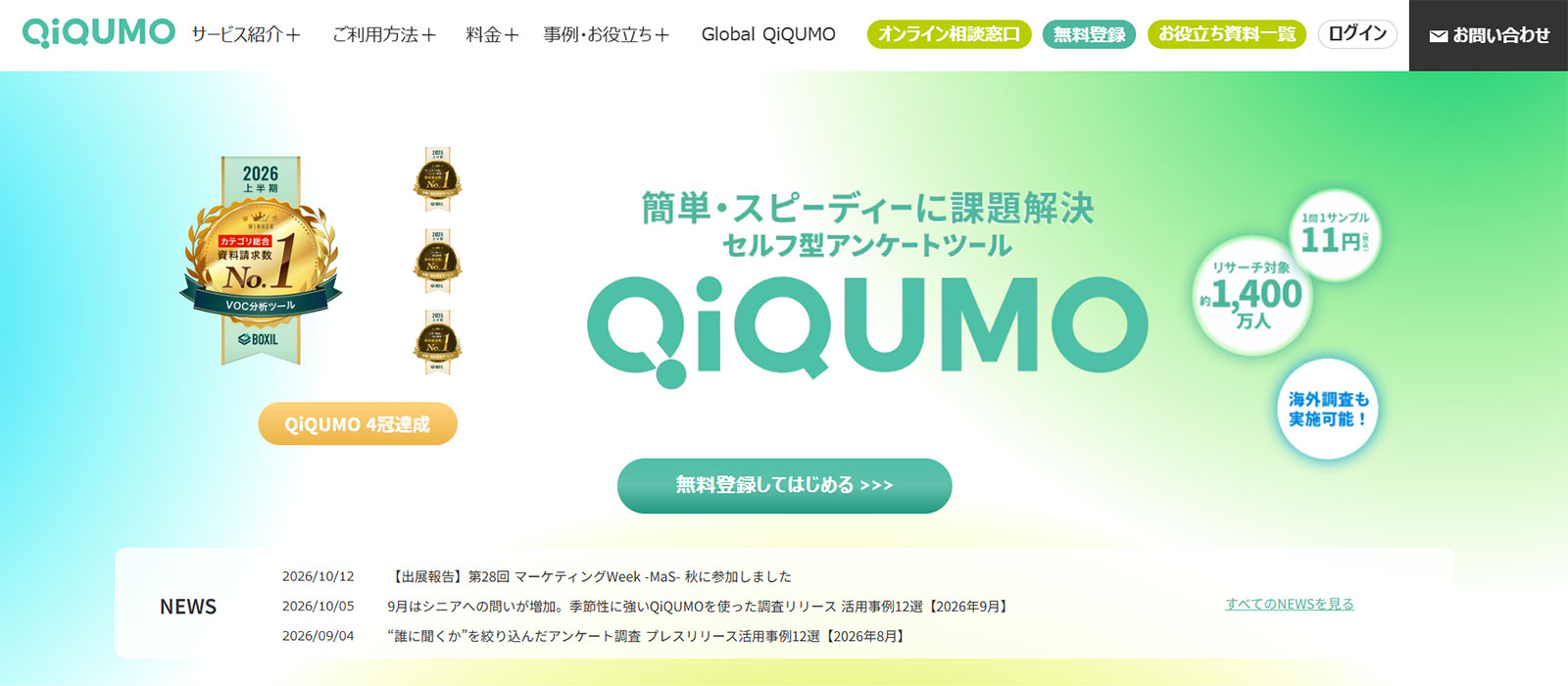 QIQUMO公式Webサイト