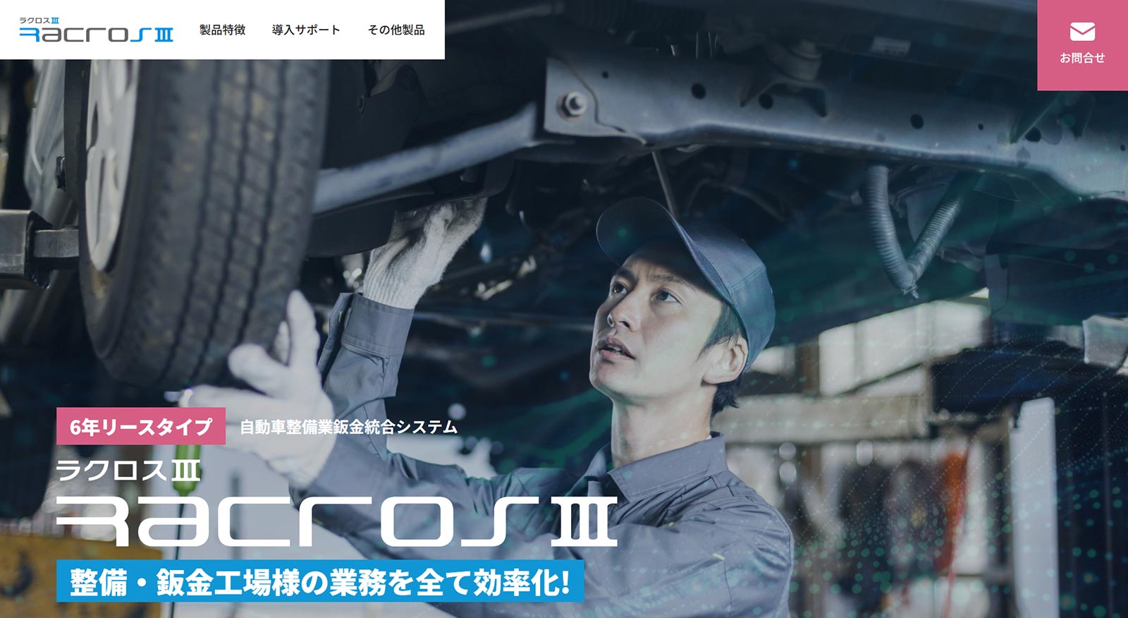 ラクロスⅢ公式Webサイト