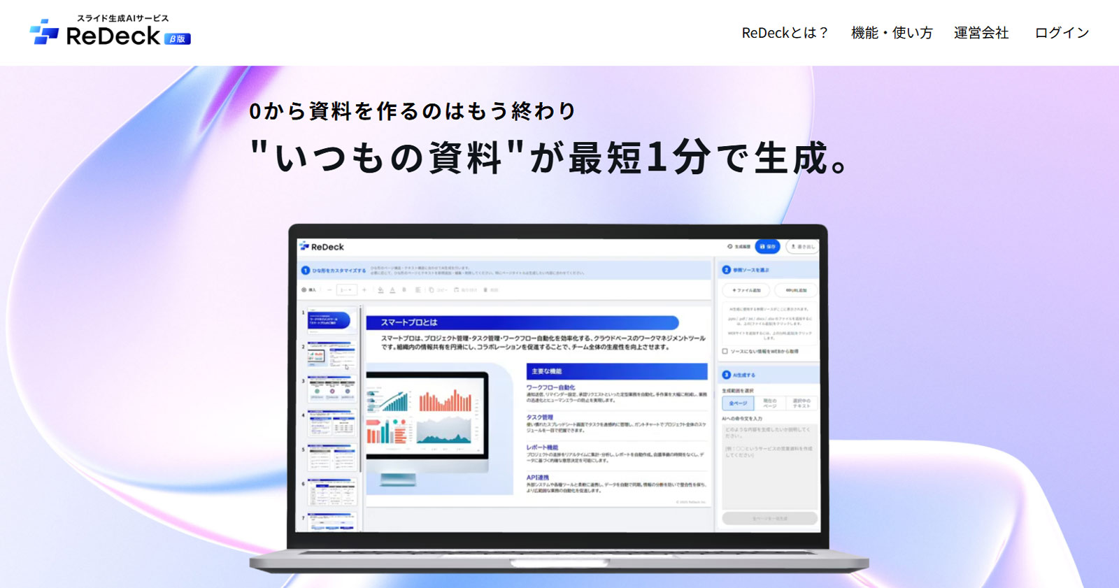 ReDeck公式Webサイト
