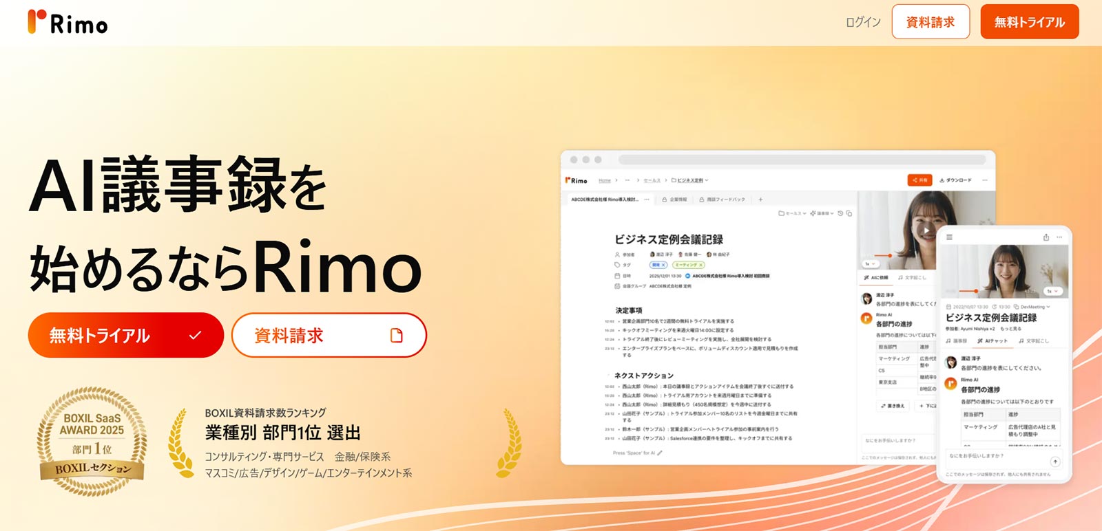 Rimo公式Webサイト