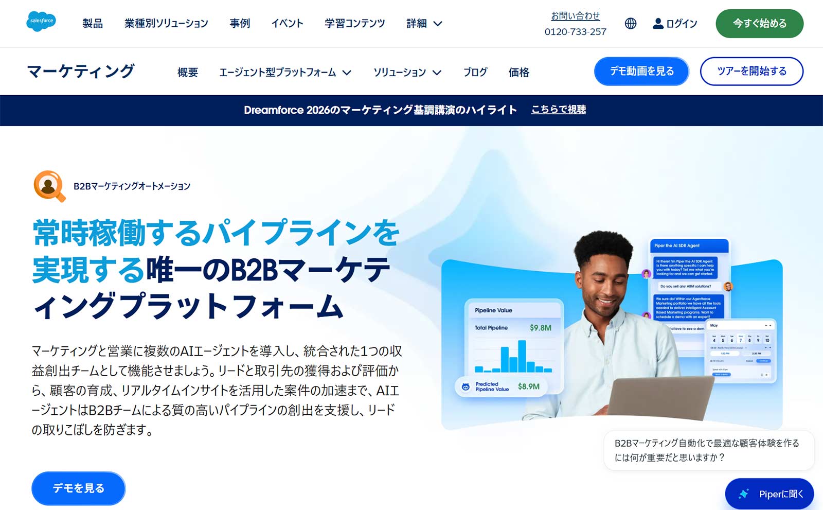 Salesforce Marketing Cloud Account Engagement公式Webサイト