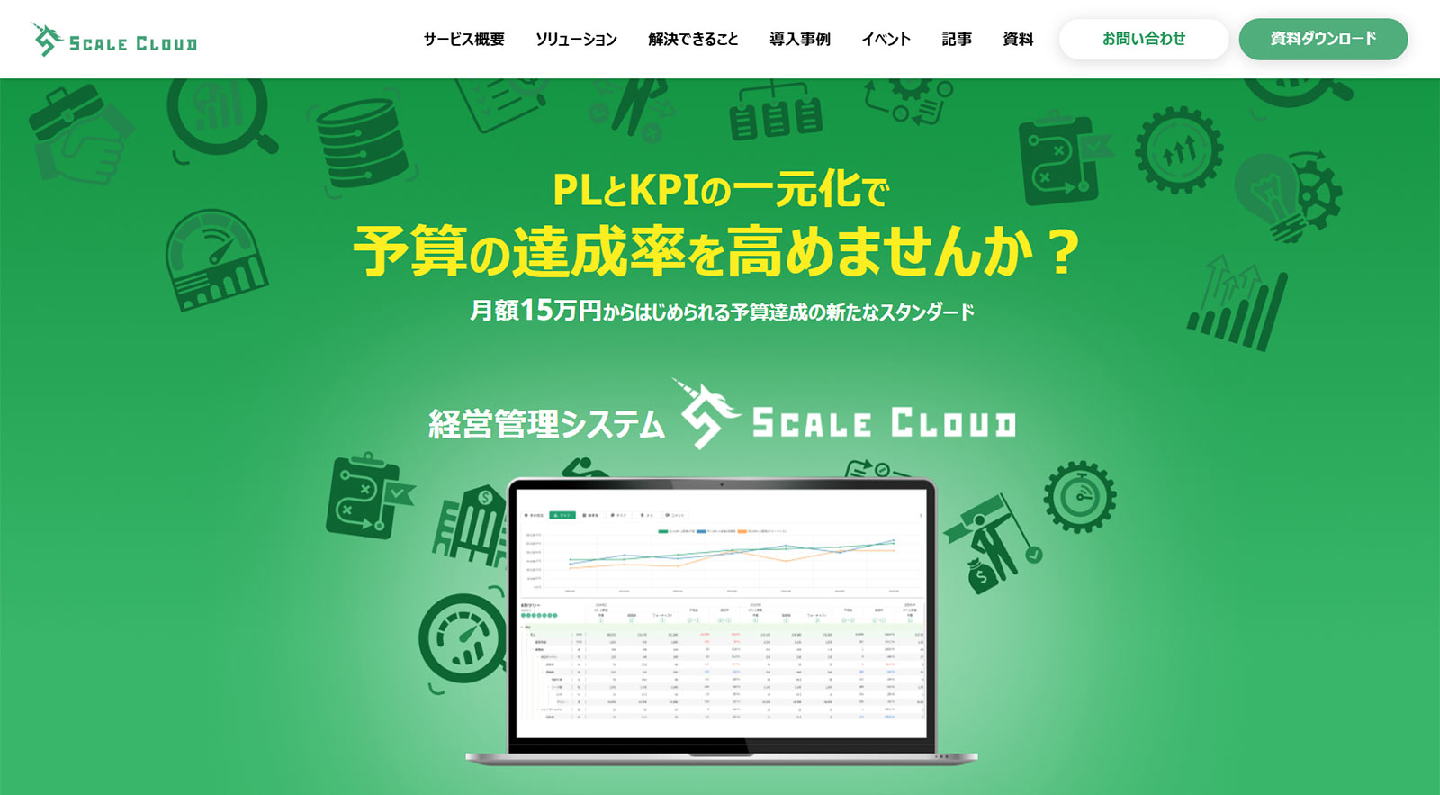 ScaleCloud公式Webサイト