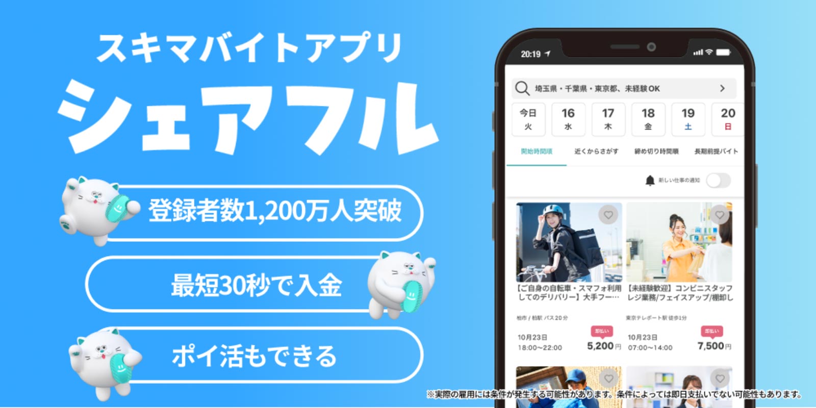 シェアフル公式Webサイト