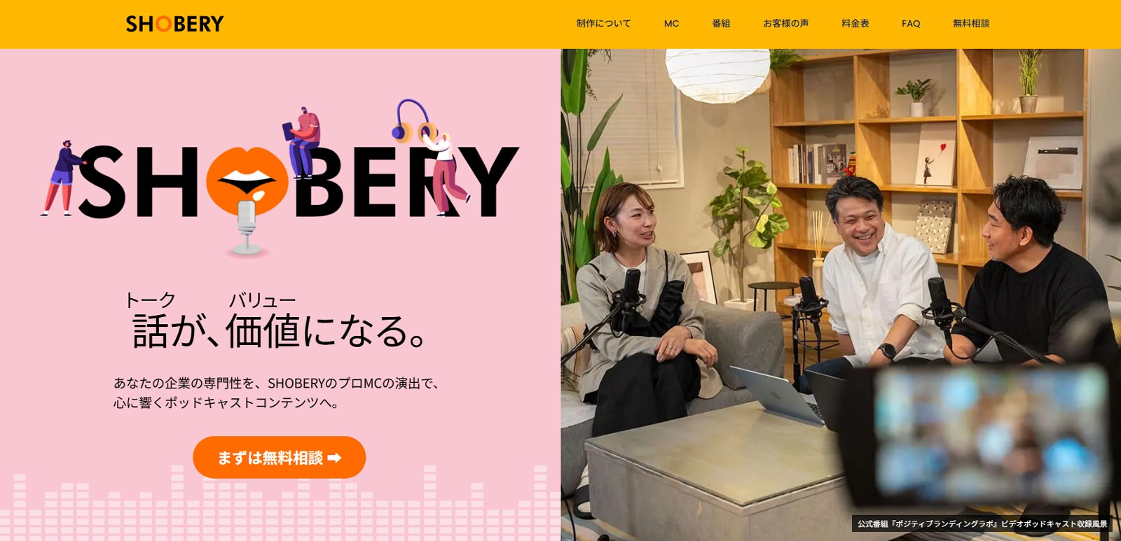 SHOBERY公式Webサイト