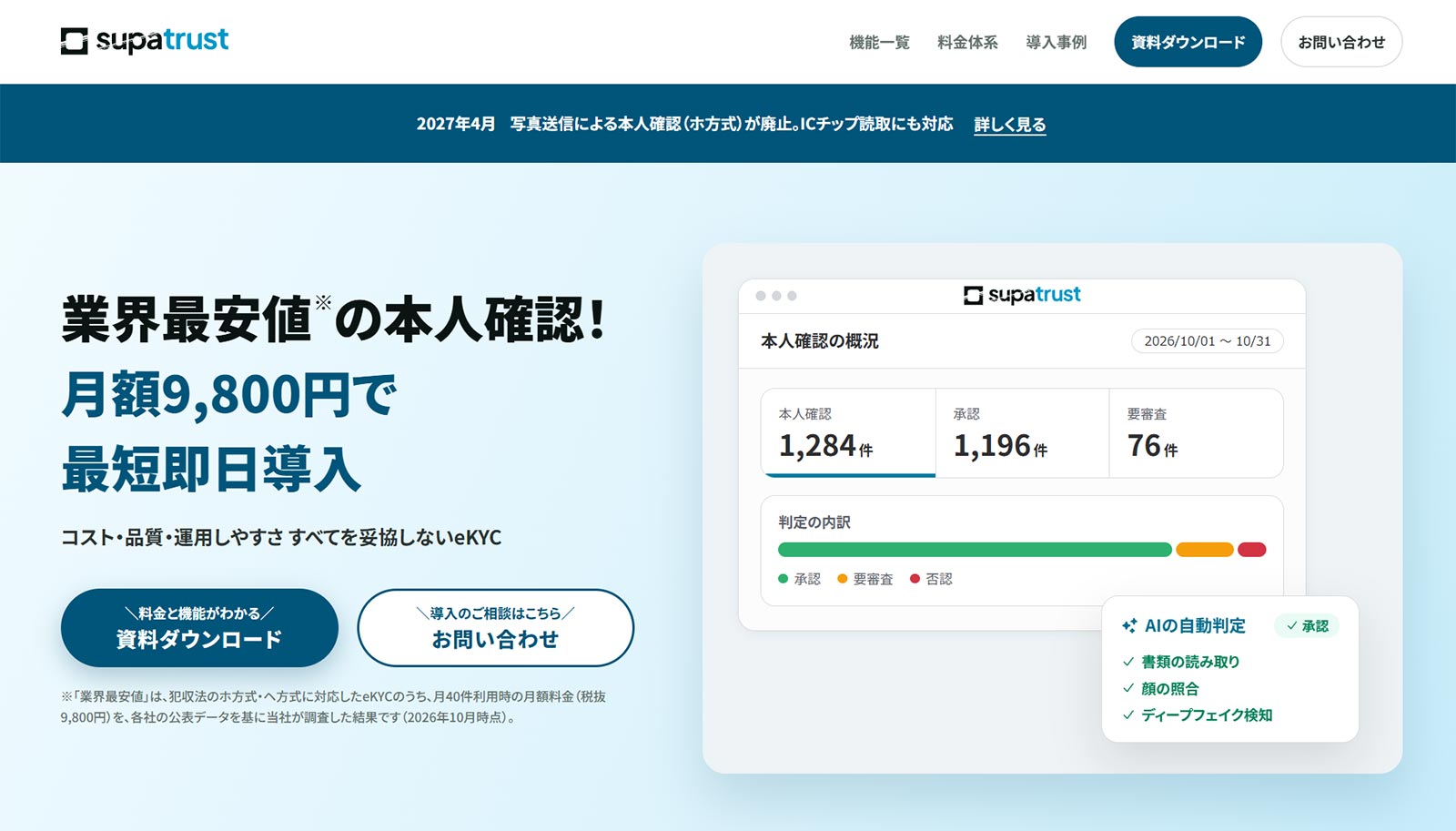 supatrust公式Webサイト
