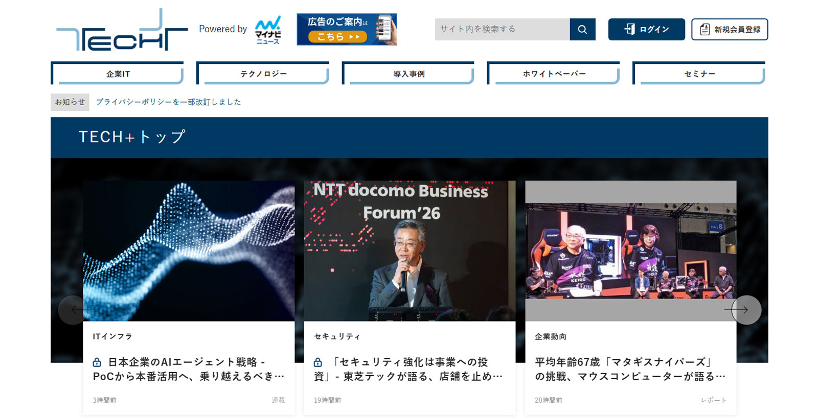 TECH＋公式Webサイト