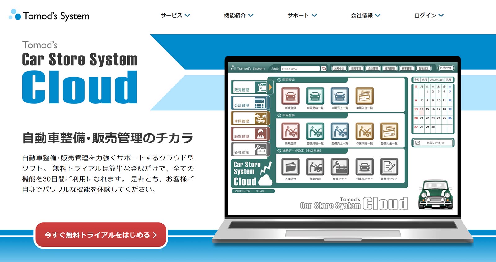 Car Store System公式Webサイト