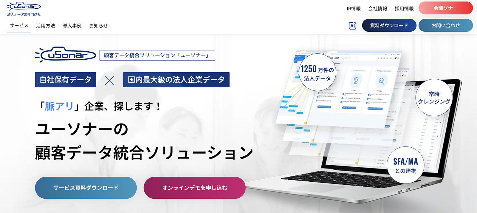 ユーソナー公式Webサイト