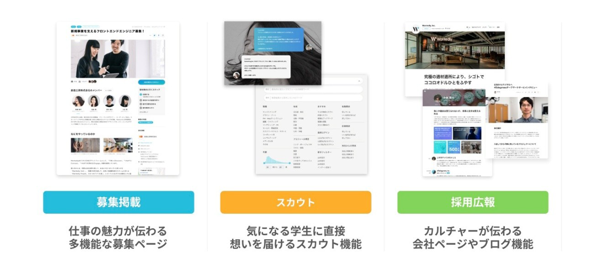 共感を軸に人材と出会える採用プラットフォーム_image