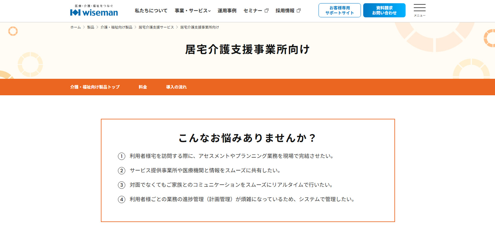 すぐろくケアマネ公式Webサイト