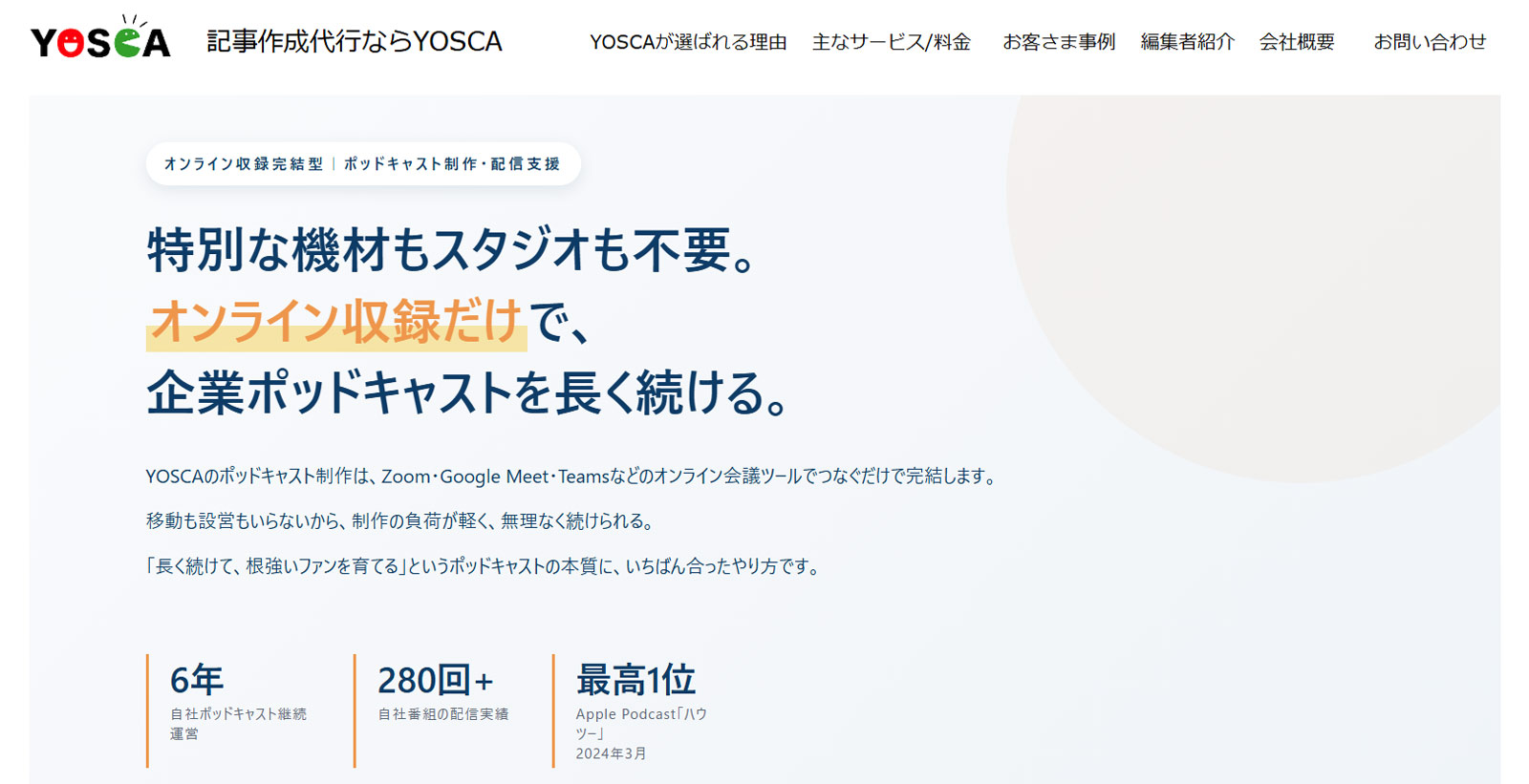 YOSCA公式Webサイト