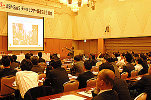 「ASP・SaaS データセンター促進協議会」 第一回総会（キックオフ）
