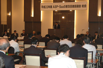 平成22年度ASP・SaaS普及促進協議会・総会