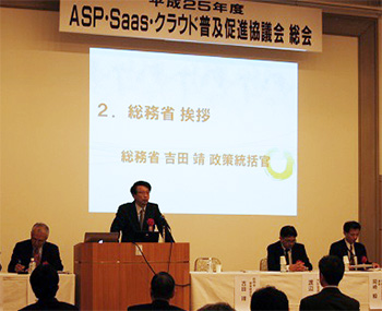 平成24年度ASP・SaaS・クラウド普及促進協議会・総会